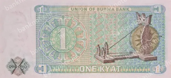 1 Kyat, Burma, ND (1972)