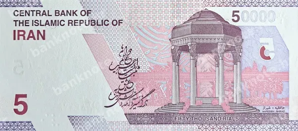 50000 Rials (5 Toman), Iran, ND (2021)