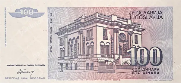 100 Dinara, Jugoslavija, 1994