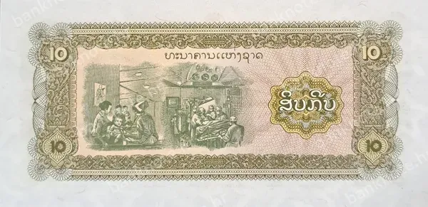 10 Kip, Laos, 1979 (1992)