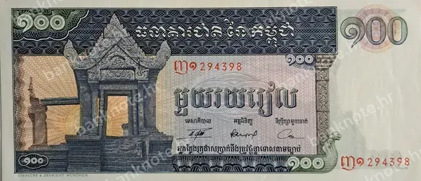 100 Riels, ND (1963-1972)