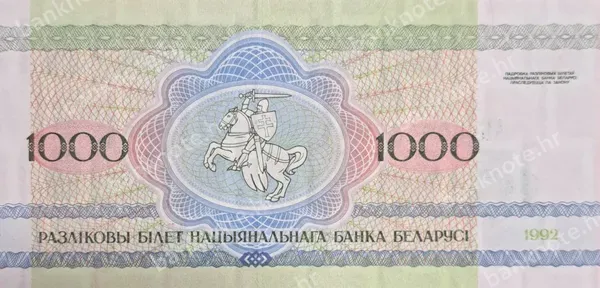 1000 Rublëy, Bjelorusija, 1992