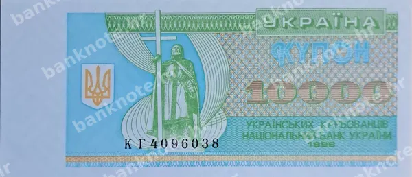 10000 Karbovantsiv, 1996