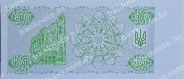 10000 Karbovantsiv, Ukrajina, 1996