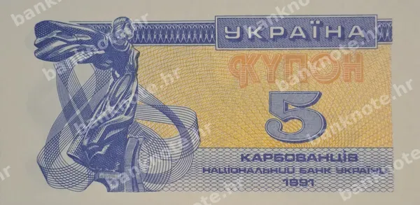 5 Karbovantsiv, 1991