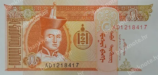 5 Tөгрөг, 2008