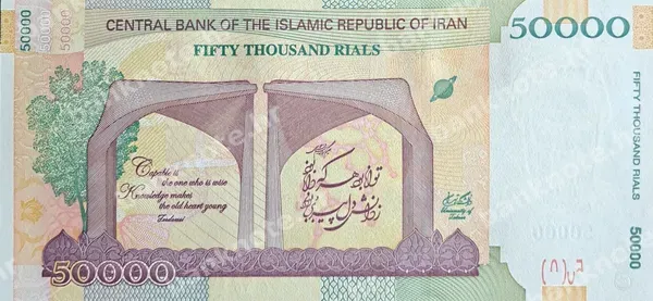 50000 Rials, Iran, ND (2014-2022)