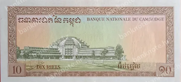 10 Riels, Kambodža, ND (1962-1975)