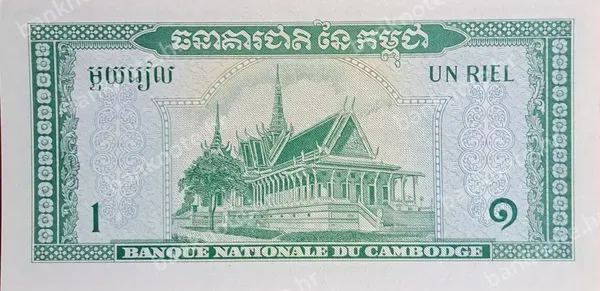 1 Riel, Kambodža, ND (1956-1975)