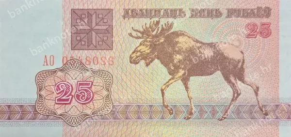 25 Rublëy, 1992