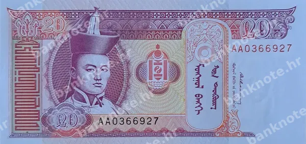 20 Tөгрөг, ND (1993)