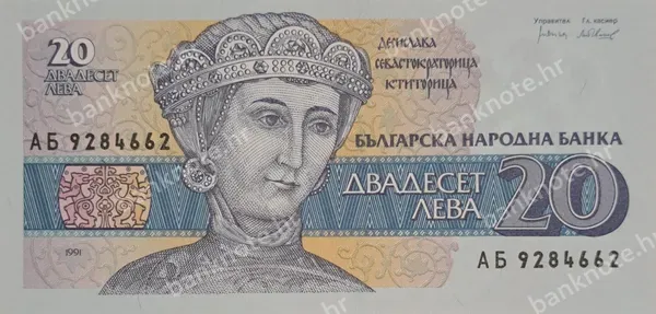 20 Leva, 1991