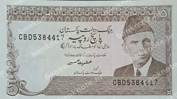 5 Rupees, 1984-1999