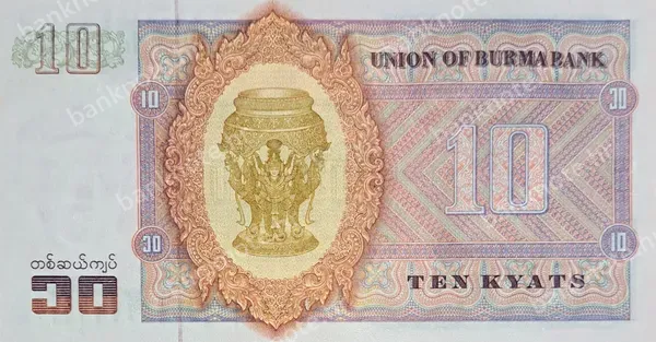 10 Kyats, Burma, ND (1973)