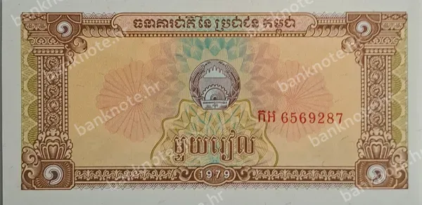 1 Riel, 1979