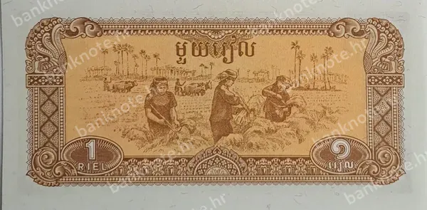 1 Riel, Kambodža, 1979