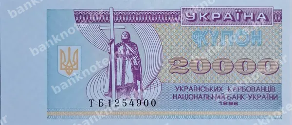 20000 Karbovantsiv, 1996