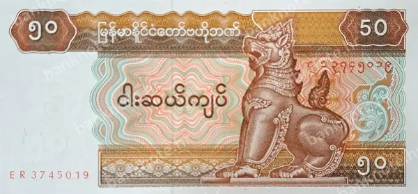 50 Kyats, Mjanmar, 1995