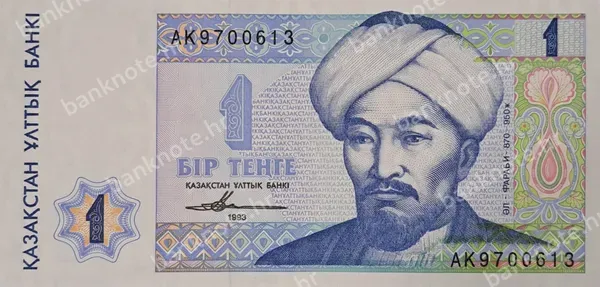 1 Tenge, 1993