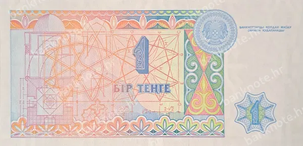 1 Tenge, Kazahstan, 1993