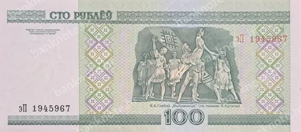 100 Rublëy, Bjelorusija, 2000 (2011)