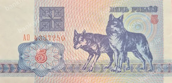 5 Rublëy, 1992