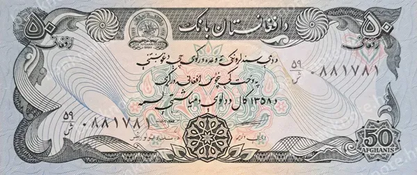 50 Afghanis, SH 1358 (1979)