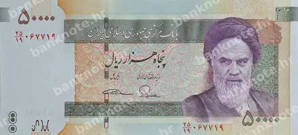 50000 Rials, ND (2018)