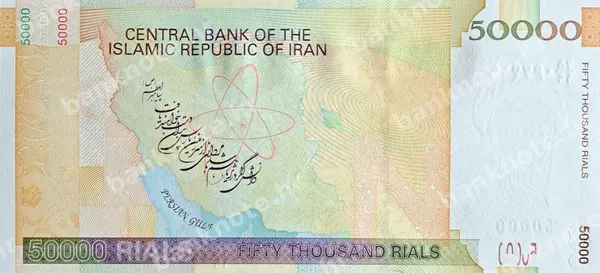 50000 Rials, Iran, ND (2018)